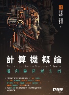 計算機概論-邁向數位新生活 18/E 2023 - 6263284293 - 9786263284296 計算機概論-邁向數位新生活 18/E 2023 - 6263284293