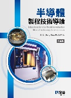 半導體製程技術導論(第四版) 2024 - 6263288469 - 9786263288461 半導體製程技術導論(第四版) 2024 - 6263288469