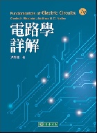 電路學詳解 7/E 2024 - 6267130797 - 9786267130797 電路學詳解 7/E 2024 - 6267130797