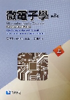 微電子學 上冊 8/E 2022 - 6269505062