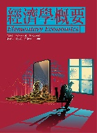 經濟學概要 7/E 2022 - 6269513588