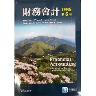 財務會計(IFRS版) 5/E 2023 - 6269653681 - 9786269653683 財務會計(IFRS版) 5/E 2023 - 6269653681