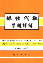 線性代數習題詳解 4/E 2006 - 9571206350 - 9789571206356 線性代數習題詳解 4/E 2006 - 9571206350