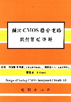 類比CMOS積分電路設計習題詳解 ( DESIGN OF ANALOG CMOS INTEGRATED CIRCUITS ) 2007 - 9571206520 - 9789571206523 類比CMOS積分電路設計習題詳解 ( DESIGN OF ANALOG CMOS INTEGRATED CIRCUITS ) 2007 - 9571206520