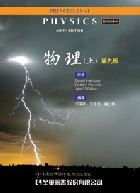 物理(上)(PRINCIPLES OF PHYSICS 9/E) 2012 - 9572182226