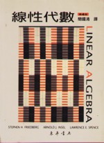 線性代數 ( LINEAR ALGEBRA 4/E) 2003 - 9574832392 - 9789574832392 線性代數 ( LINEAR ALGEBRA 4/E) 2003 - 9574832392