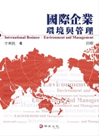 國際企業：環境與管理 2014 - 9576099153