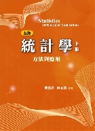 統計學:方法與應用 5/E 上冊 2021 - 9579096937 - 9789579096935 統計學:方法與應用 5/E 上冊 2021 - 9579096937