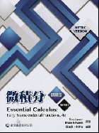 微積分(精華版) 4E 張海潮 2018 - 9579282064