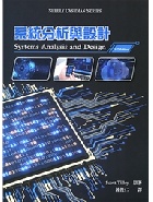 系統分析與設計(TILLEY/SYSTEMS ANALYSIS & DESIGN(SHELLY CASHMAN SERIES) 12E) 2020 - 9579282625