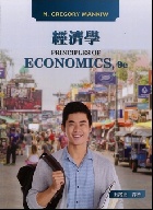 經濟學 (PRINCIPLES OF ECONOMICS) 9/E 2020 - 957928265X - 9789579282659 經濟學 (PRINCIPLES OF ECONOMICS) 9/E 2020 - 957928265X