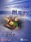 微電子學(上)(NEAMEN: MICROELECTRONIC CIRCUIT ANALYSIS & DESIGN 4/E 2011) - 9861577939