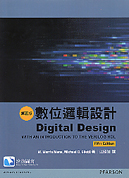 數位邏輯設計 (DIGITAL DESIGN: WITH AN INTRODUCTION TO THE VERILOG HDL 5/E) 2013 - 9862802022 - 9789862802021 數位邏輯設計 (DIGITAL DESIGN: WITH AN INTRODUCTION TO THE VERILOG HDL 5/E) 2013 - 9862802022
