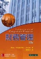 財務管理 (FUNDAMENTALS OF CORPORATE FINANCE 10/E) 2014 - 986341042X - 9789863410423 財務管理 (FUNDAMENTALS OF CORPORATE FINANCE 10/E) 2014 - 986341042X