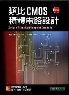 類比CMOS積體電路設計2/E (DESIGN OF ANALOG CMOS INTEGRATED CIRCUITS 2/E) 2017 - 9863413194 - 9789863413196 類比CMOS積體電路設計2/E (DESIGN OF ANALOG CMOS INTEGRATED CIRCUITS 2/E) 2017 - 9863413194