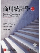 商用統計學 (LIND/STATISTICAL TECHNIQUES IN BUSINESS & ECONOMICS 17E) 2017 - 9863413607 - 9789863413608 商用統計學 (LIND/STATISTICAL TECHNIQUES IN BUSINESS & ECONOMICS 17E) 2017 - 9863413607