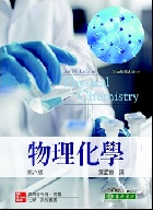 物理化學 6/E LEVINE 2021 - 9863414557