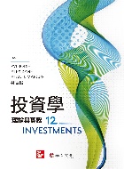 投資學:理論與實務(BODIE/INVESTMENTS 12E)2023 - 9863414913 - 9789863414919 投資學:理論與實務(BODIE/INVESTMENTS 12E)2023 - 9863414913