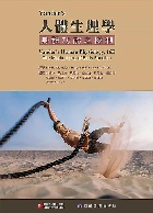 VANDER'S 人體生理學:身體功能之機制(VANDER'S HUMAN PHYSIOLOGY, 16E: THE MECHANISMS OF BODY FUNCTION) 2023 - 9863415057 - 9789863415053 VANDER'S 人體生理學:身體功能之機制(VANDER'S HUMAN PHYSIOLOGY, 16E: THE MECHANISMS OF BODY FUNCTION) 2023 - 9863415057