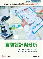 實驗設計與分析(MONTGOMERY : DESIGN & ANALYSIS OF EXPERIMENTS 10/E)(精華版)2023 - 9863783684