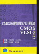 CMOS積體電路設計概論(WESTE & HARRIS:CMOS VLSI DESIGN 3/E) 2007 - 9864125451 - 9789864125456 CMOS積體電路設計概論(WESTE & HARRIS:CMOS VLSI DESIGN 3/E) 2007 - 9864125451