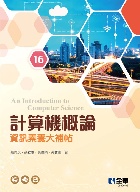 計算機概論-資訊素養大補帖 16/E 2021 - 9865036649 - 9789865036645 計算機概論-資訊素養大補帖 16/E 2021 - 9865036649