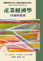 產業經濟學:理論與實務 (INDUSTRIAL ORGANIZATION 4/E) 2013 - 9866018466 - 9789866018466 產業經濟學:理論與實務 (INDUSTRIAL ORGANIZATION 4/E) 2013 - 9866018466