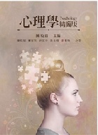 心理學 精簡版 2014 - 9866018857