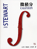 微積分 (CALULUS 7/E) 2012 - 9866121550