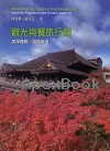 觀光與餐旅行銷：美學體驗、圖像學習 5/E 2025 - 6269989183 - 9786269989188