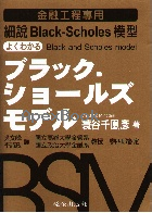 細說BLACK-SCHOLES 模型 2005 - 9868133203 - 9789868133204
