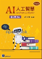 AI人工智慧 3/E 2026 - 6269882443 - 9786269882441