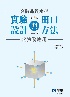 突破品質水準－實驗設計與田口方法之實務應用(附範例檔案QRCODE) 2/E 2025 - 6264013277