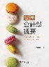 實用會計學概要 2025 - 6267395510