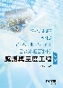感測與量度工程 9/E 2025 - 6264012416