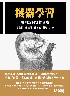 機器學習－從理論到實作攻略 2025 - 6264012858
