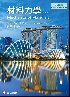 材料力學(GERE & GOODNO: MECHANICS OF MATERIALS 2/E)(SI版)(精華版) 2025 - 6267533263
