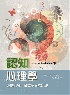 認知心理學:連結心智.研究及日常經驗 2021 (COGNITIVE PSYCHOLOGY 5/E) - 9579282927