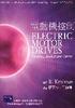 電動機控制 (KRISHNAN: ELECTRIC MOTOR DRIVES) 9867910281 9789867910288