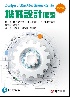 機械設計概論 (修訂版) (SPOTTS：DESIGN OF MACHINE ELEMENTS 8/E) 2019 9863782297 9789863782292
