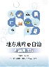 地方政府與自治:理論與實務  2026 - 6267410420