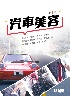 汽車美容 2/E 2025 - 6264012572