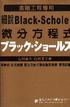 細說BLACK-SCHOLES 微分方程式 2004 9861222383 9789861222387