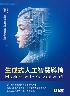 生成式人工智慧導論 2025 - 6264012890