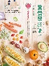營養學概論－健康×美容×飲食(隨書附贈營養速查手冊) 5/E 2025 - 6264012351