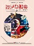 經濟學概要 8/E 2025 - 6267395502