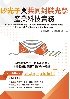 矽光子與共同封裝光學產業科技實務 2025 - 6264013080