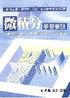 微積分學習要訣 21/E 2020 - 9862696281