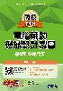 丙級電腦輔助機械設計製圖學術科試題精要(2021最新版)(附學科測驗卷、術科測試參考資料、範例光碟) 2021 - 9864643142