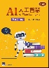AI人工智慧 3/E 2026 - 6269882443